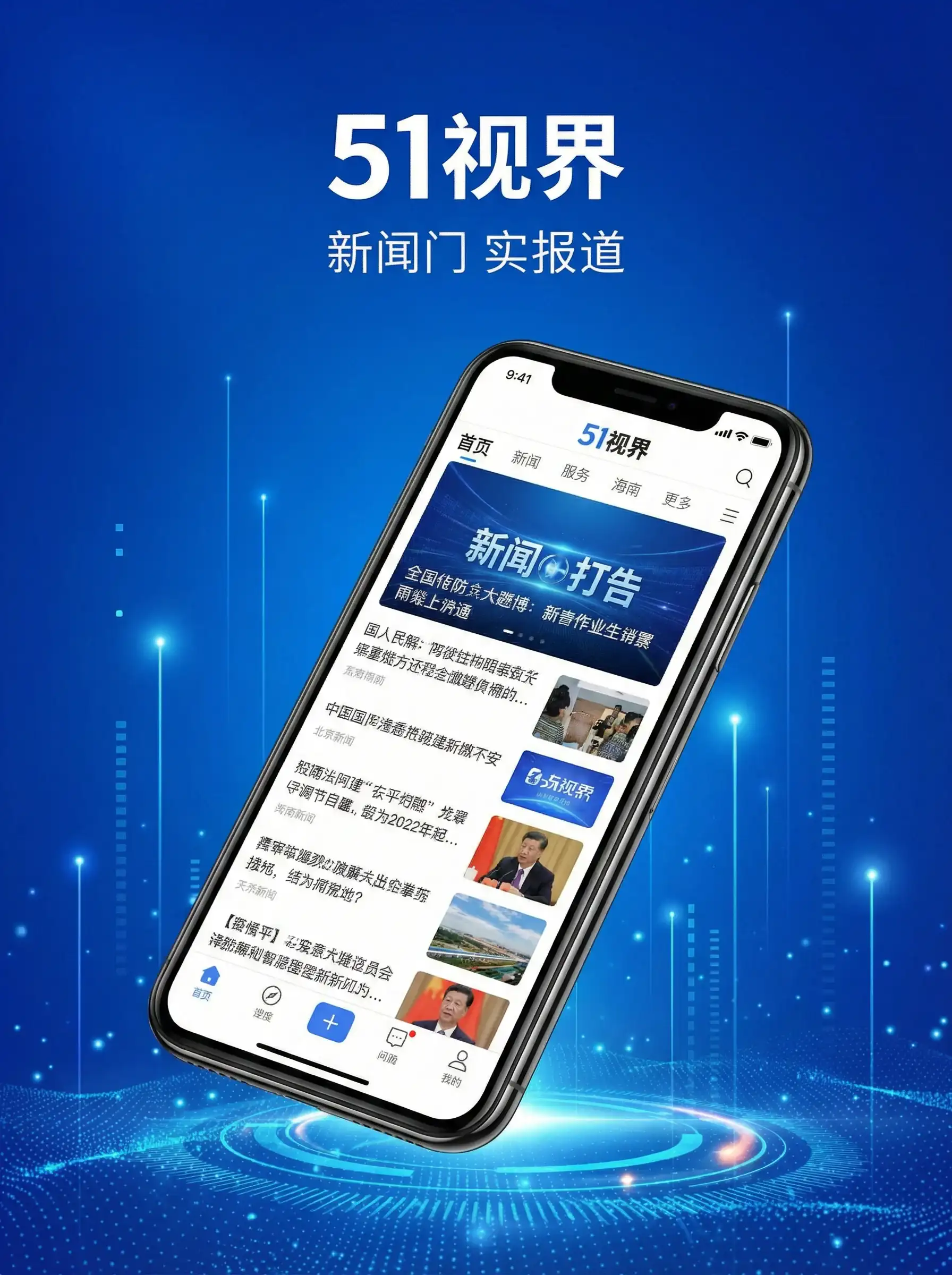 51视界APP手机客户端展示 - 奇迹激活码 移动端